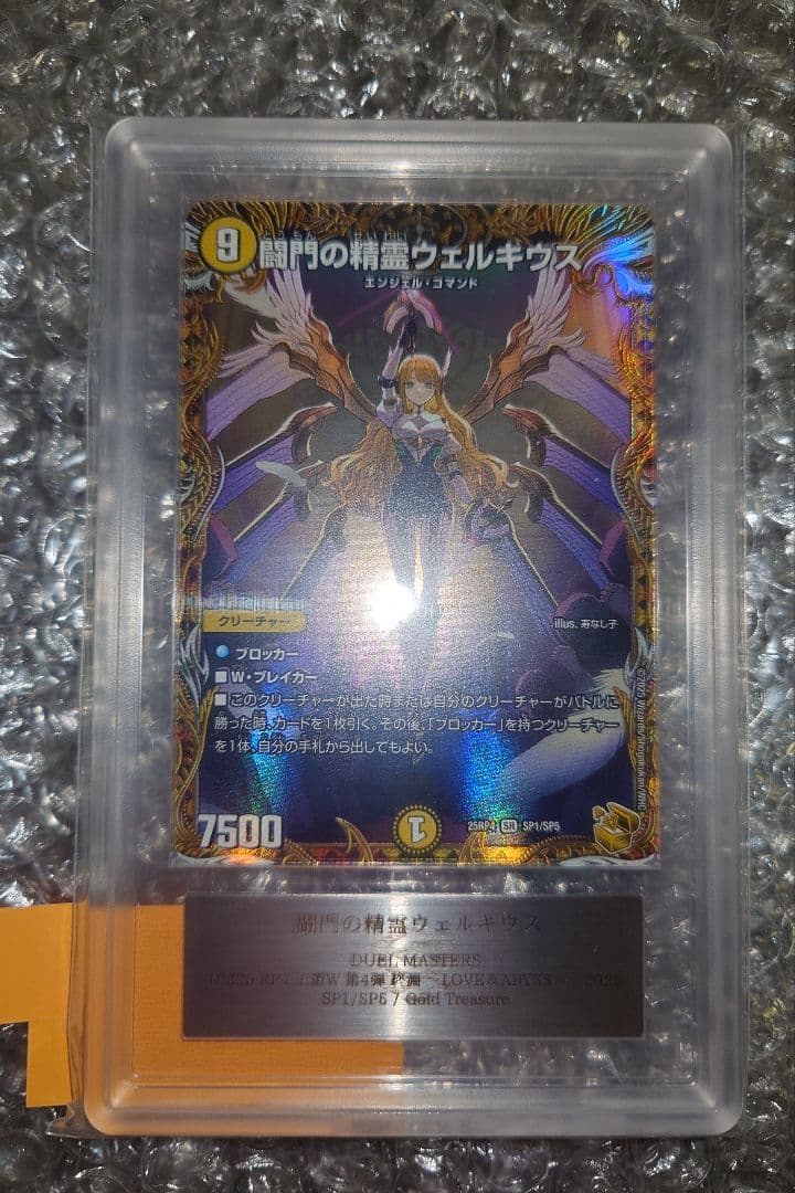 デュエマ 闘門の精霊ウェルキウス 金トレジャー ARS10＋ - メルカリ
