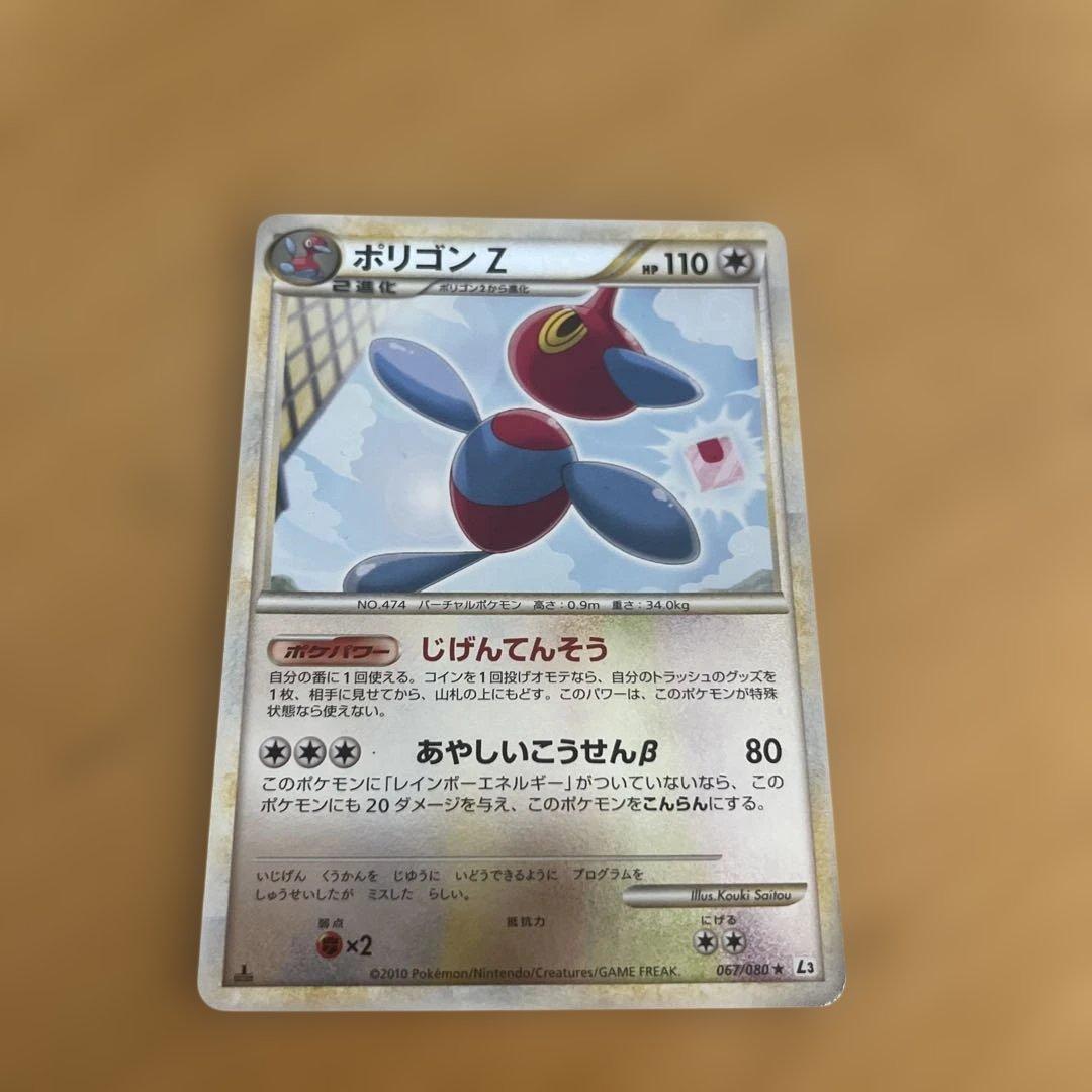 ポリゴンZ ☆ L3 頂上大激突 067/080 - メルカリ