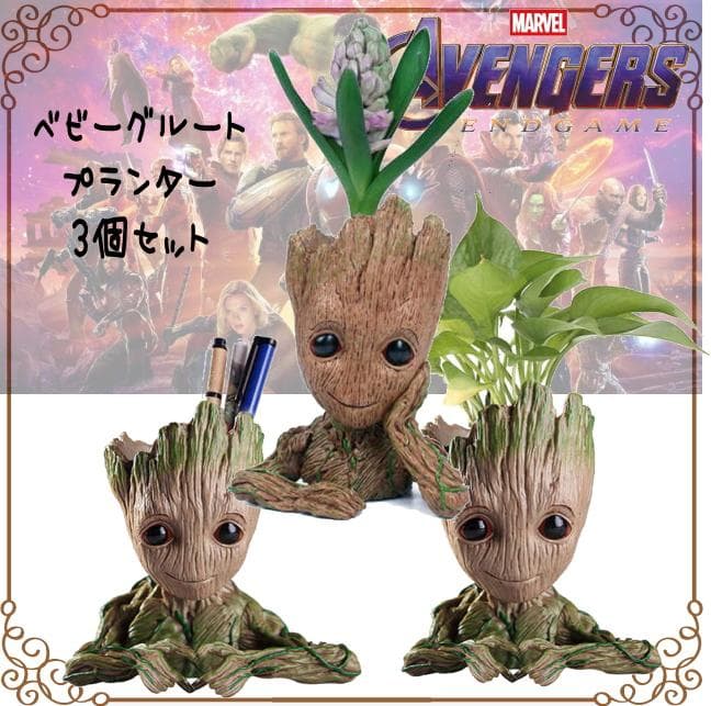 ベビーグルート植木鉢プランター 小物入れ3個セット ガーディアンズ