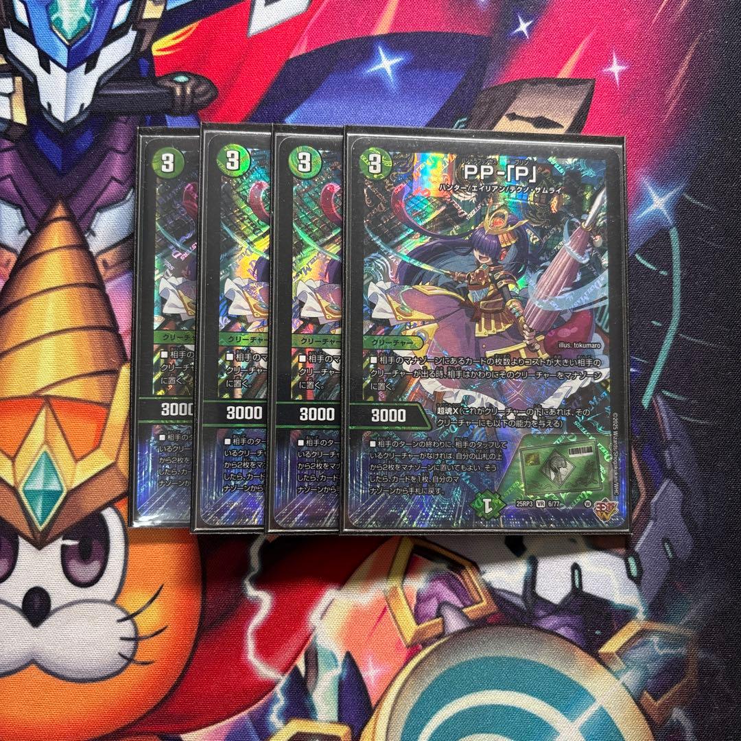 PPP PP-「P」 パンドラプリンセスプリン 4枚セット - メルカリ