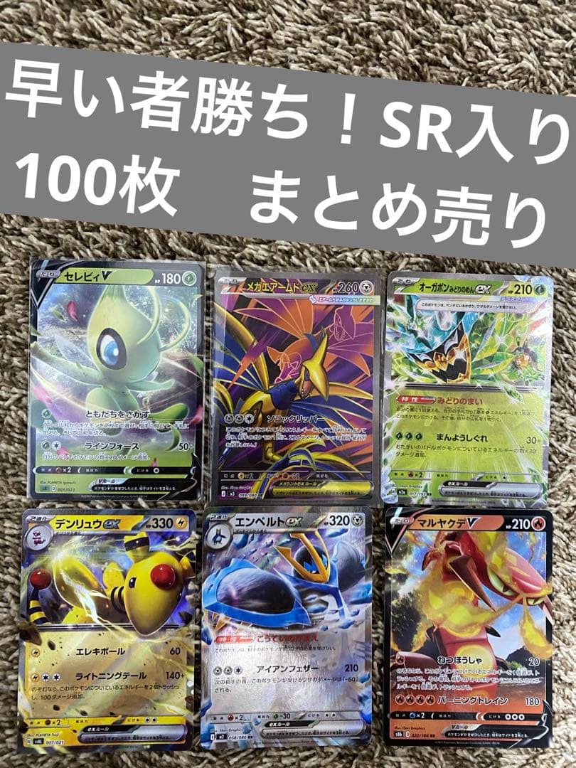 3/9まで出品 ポケカ 引退品 100枚 まとめ売り 早い者勝ち - メルカリ
