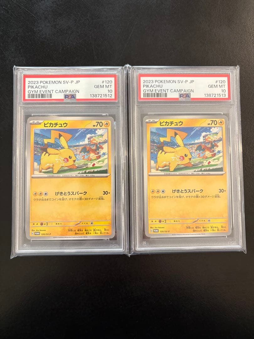 PSA10連番】ピカチュウ ジムプロモ げきとうスパーク 120/SV-P - メルカリ