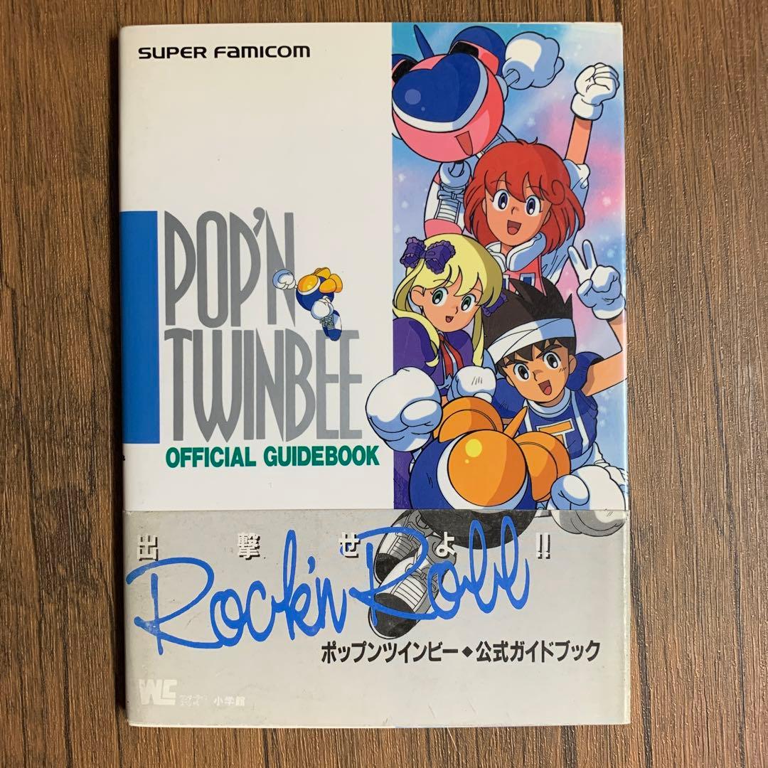 スーパーファミコン攻略本 ポップンツインビー・公式ガイドブック
