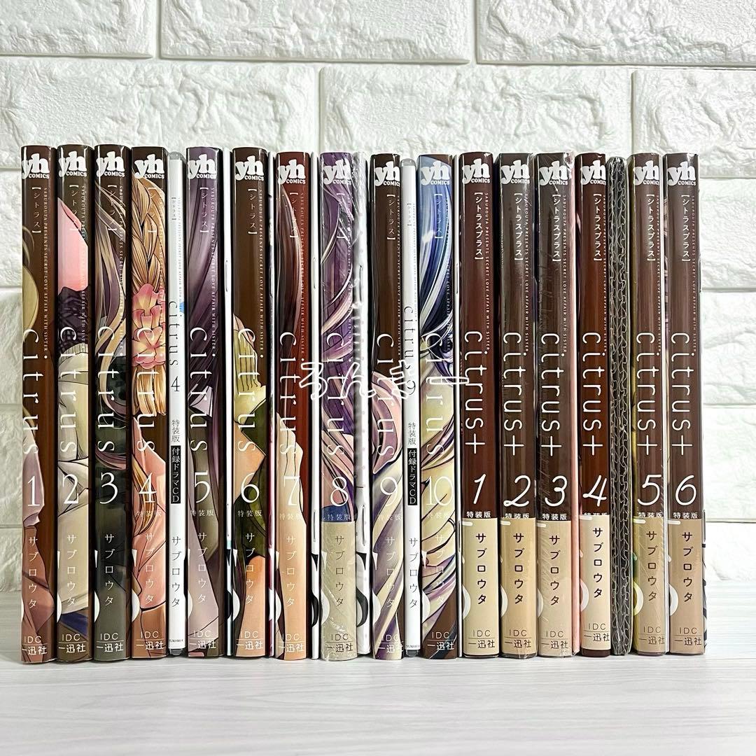 citrus citrus+ シトラス サブロウタ ワイド版 特装版 全巻セット