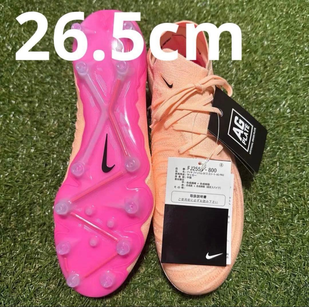 NIKE ファントムGX2 ELITE AG 26.5cm 423