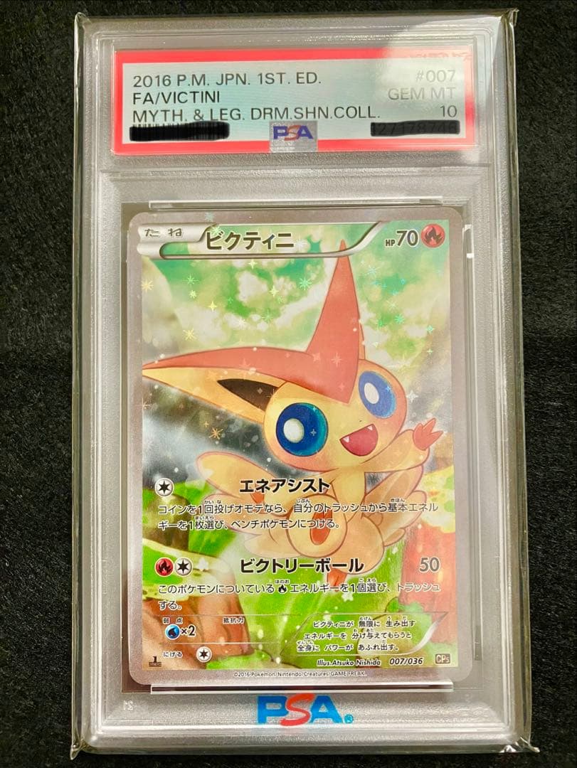 PSA10】ビクティニ CP5 007/036 - メルカリ