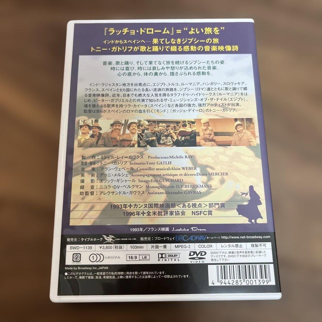 廃盤希少 Latcho Drom～ラッチョ・ドローム('93仏) セル版