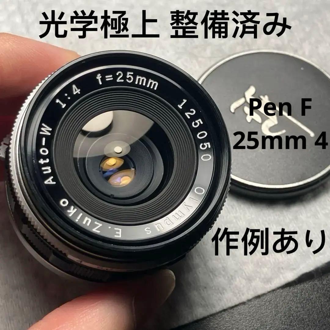整備済 Olympus PEN 用 Zuiko Auto-W 25 mm F 4 - メルカリ