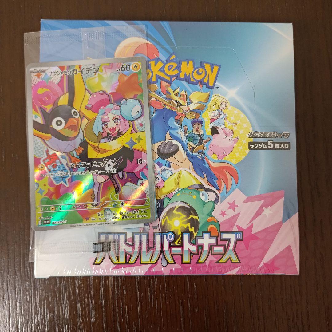 ポケモン バトルパートナーズ 未開封セット ポケモンカードゲーム 新品未開封 バトルパートナーズ BOX