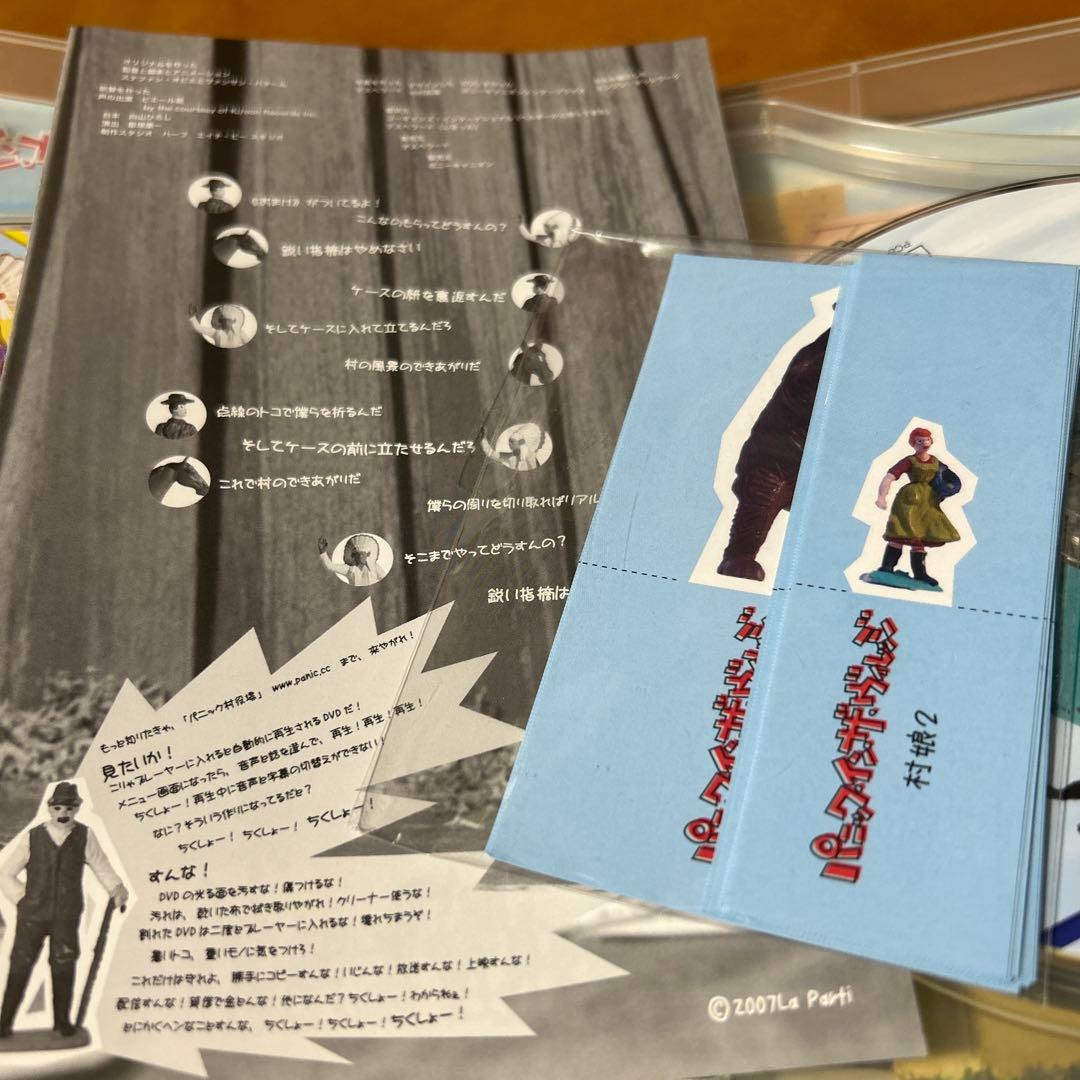 廃盤★希少　美品　パニック・イン・ザ・ヴィレッジ　箱　DVD BOX