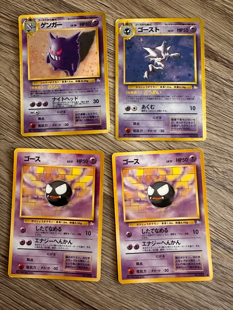 ポケモンカード 第3弾　旧裏 ゴース ゴースト　ゲンガー　セット【4枚】 ポケモンカード 旧裏面 ゴース ゴースト ゲンガーセット｜Yahoo!フリマ