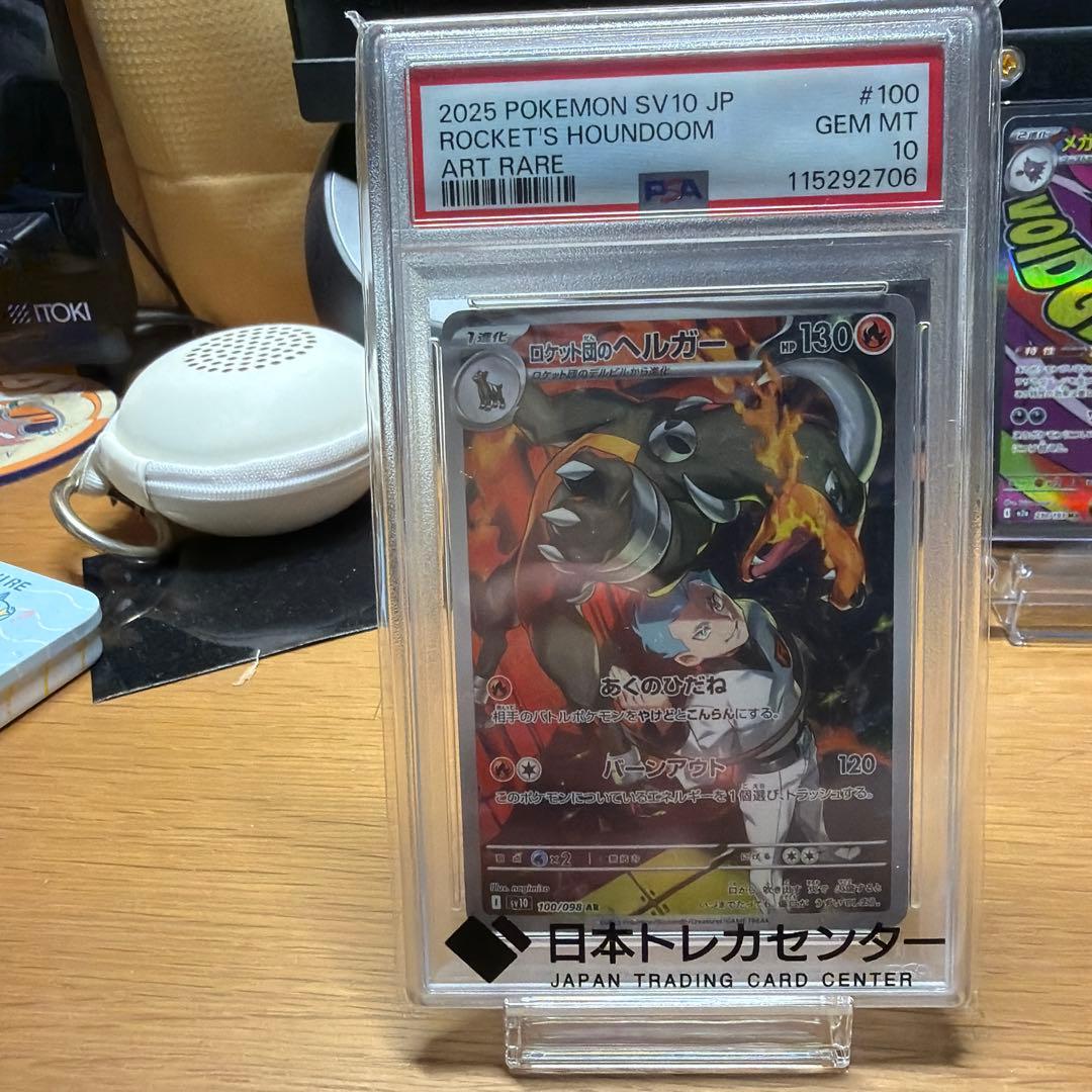ポケモンカード ロケット団のヘルガー psa10 - メルカリ