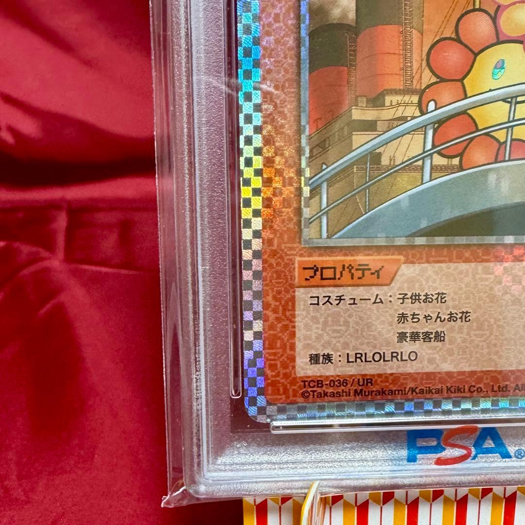 PSA9】豪華客船 UR「カーサ ブルータス 村上隆とトレカの世界