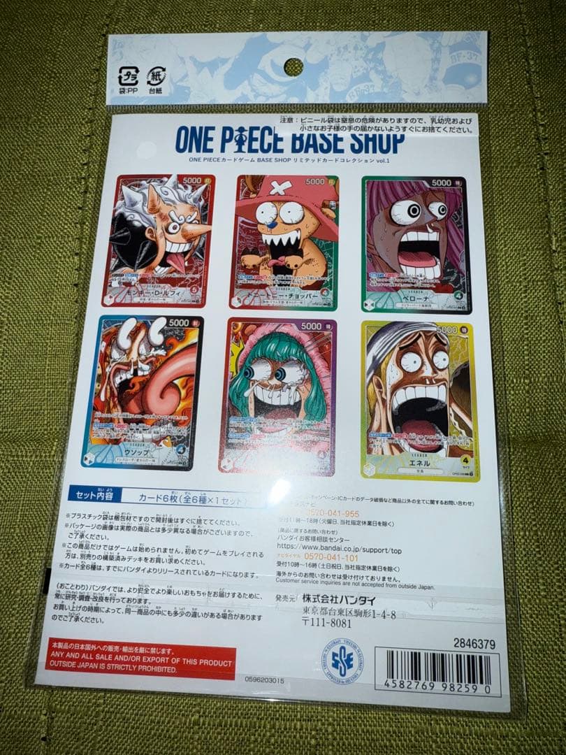 ONE PIECE BASE SHOP リミテッドカードコレクションvol.1 - メルカリ