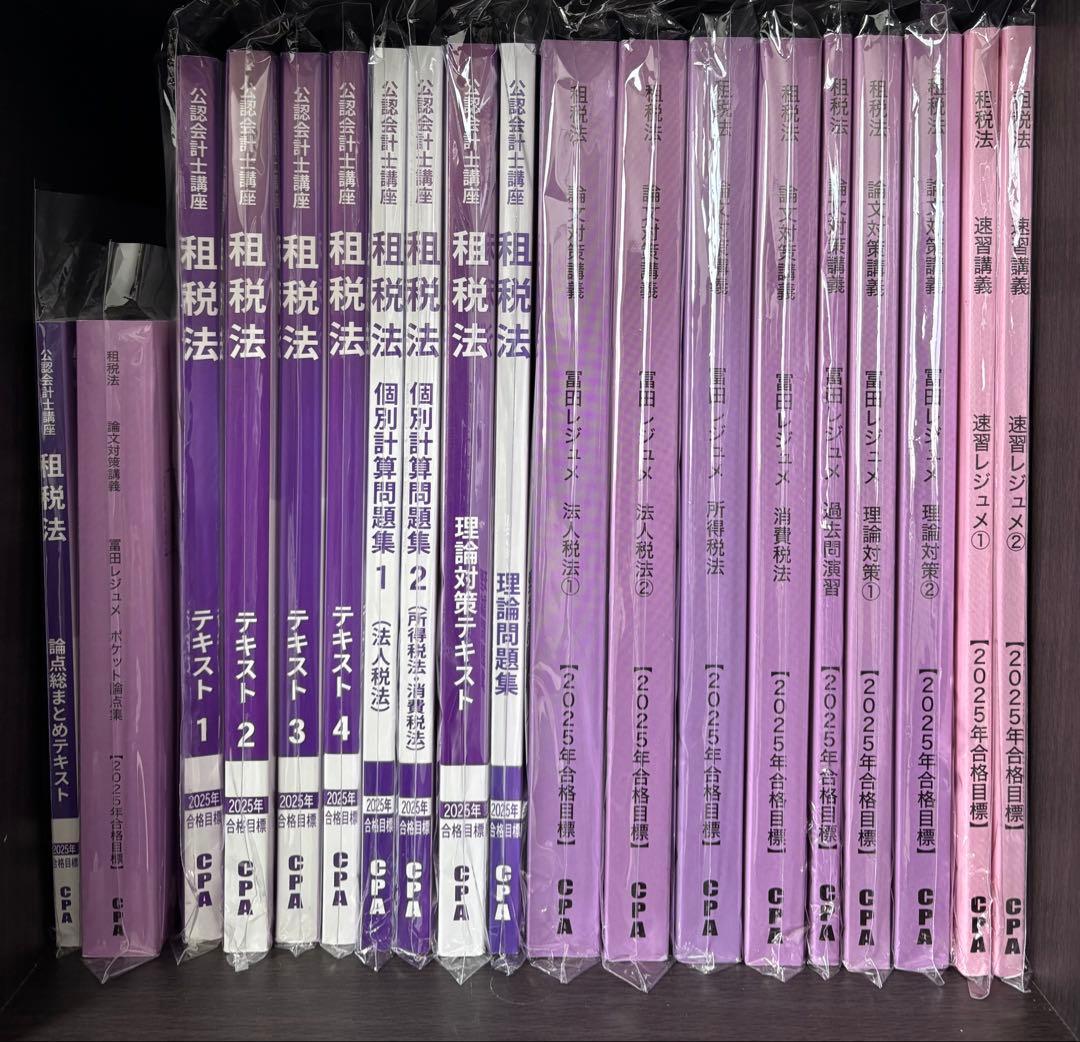 CPA会計学院 2025年合格目標 公認会計士試験論文式試験教材セット