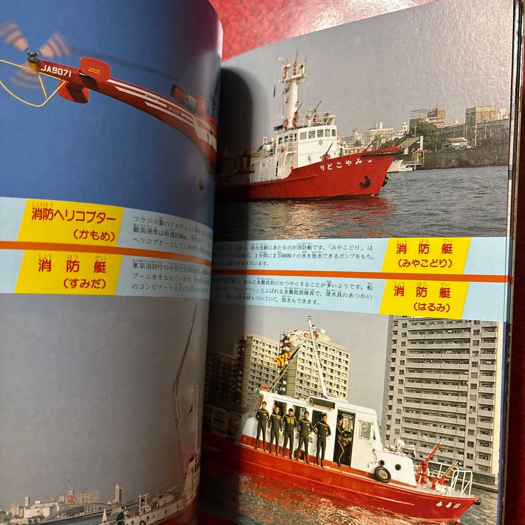 希少】消防車・パトカー100点 のりものアルバム - メルカリ