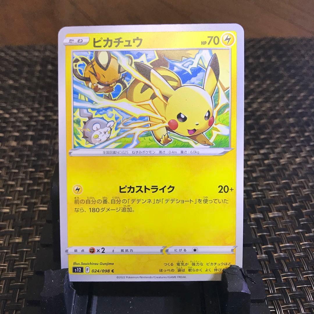 早い者勝ち ポケモンカード ピカチュウ ピカストライク 1枚 - メルカリ