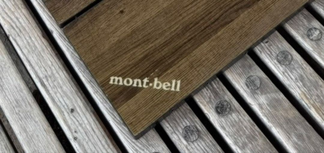美品】◼︎mont-bell◼︎木目調☆2色☆アウトドアテーブル☆ワイド