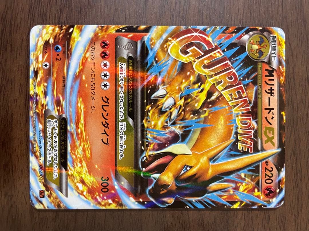 MリザードンEX XYA メガバトルデッキ60 MリザードンEX 002/021 MリザードンEX XYA メガバトルデッキ60 MリザードンEX 002/021 - メルカリ