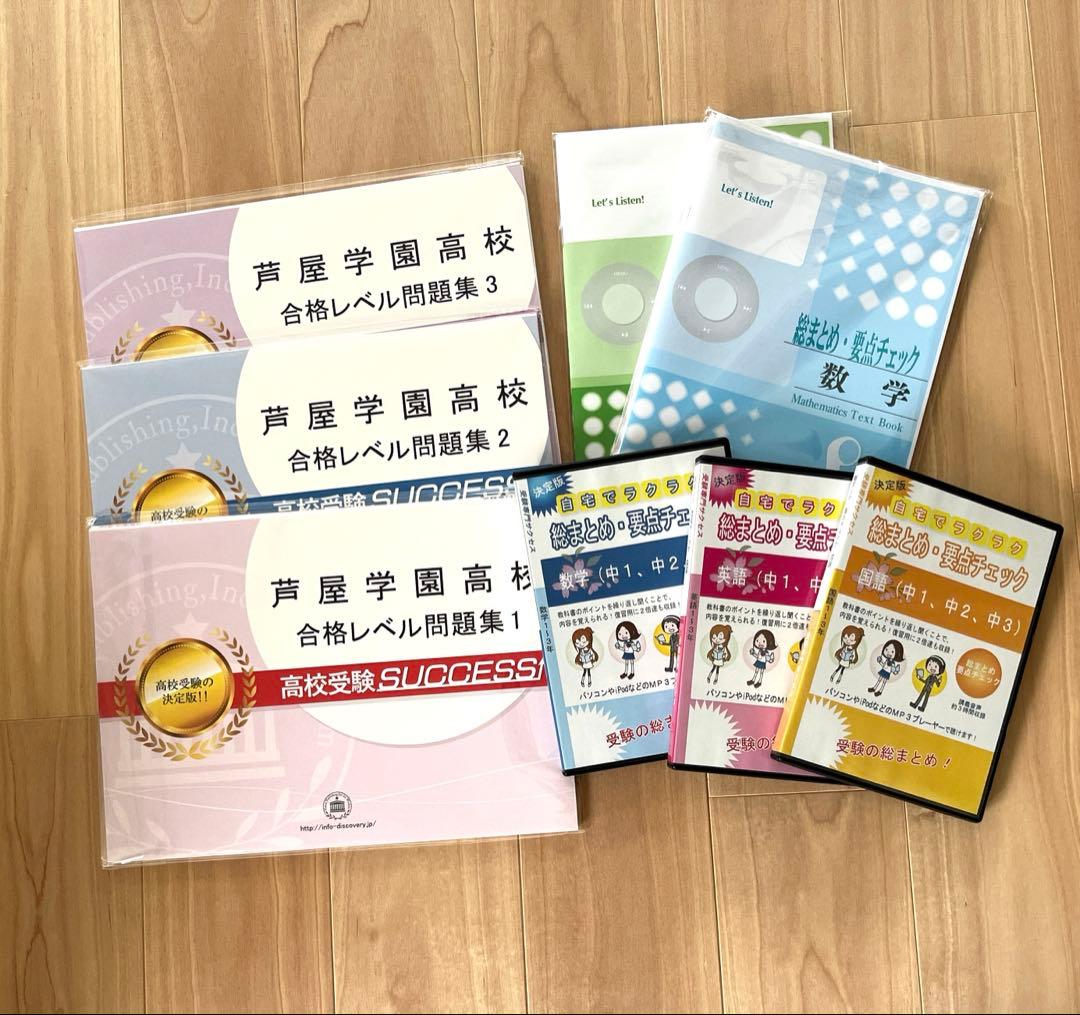 芦屋学園高校受験合格セット問題集 芦屋学園高校受験合格セット問題集