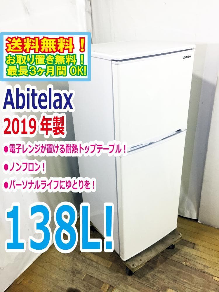 30日迄!2019年製Abitelax138L冷蔵庫【AR-143E】 41FQF9i7ziL._AC_UF350,