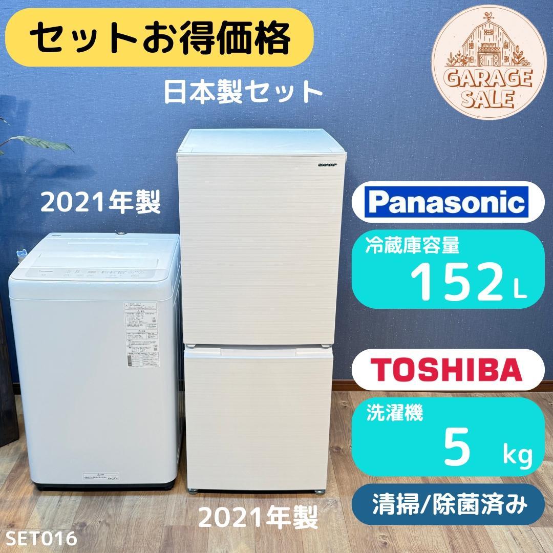 東京23区送料無料　超美品日本製家電2点セット　プロによる洗浄済みなので安心 東京23区送料無料 美品家電3点セット 取り置きOK プロによる洗浄/除菌