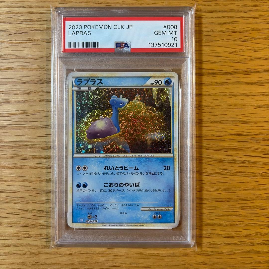PSA10 ラプラス LAPRAS Classic GEM MT 10 - メルカリ