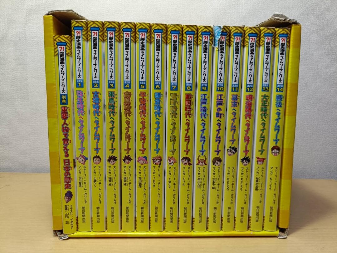 歴史漫画タイムワープシリーズ 通史編 全14巻＋別巻BOXセット 学習