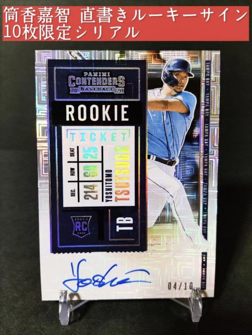 【世界10枚】筒香嘉智 直筆サインカード 2020 PANINI ルーキーカード 世界10枚】筒香嘉智 直筆サインカード 2020 PANINI ルーキーカード
