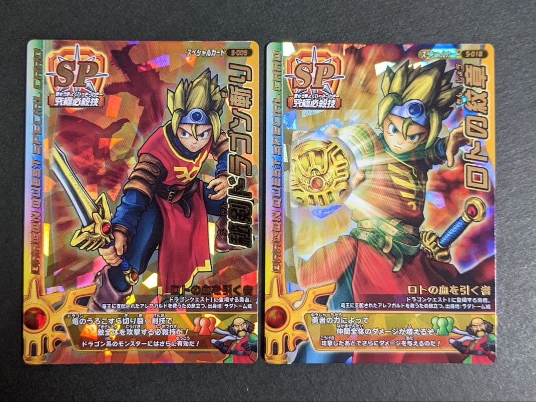SPカードセット ドラゴンクエストモンスターバトルロードII LEGEND