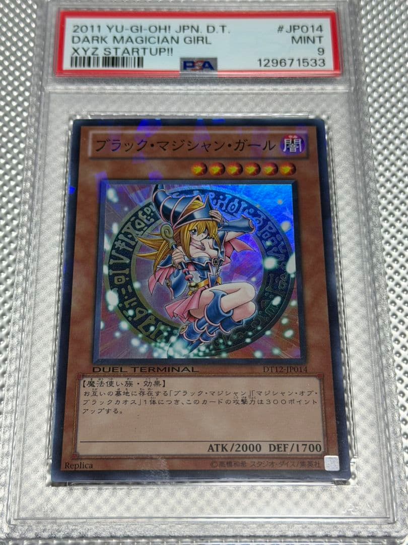 ブラック・マジシャン・ガール 2011年 PSA9 - メルカリ