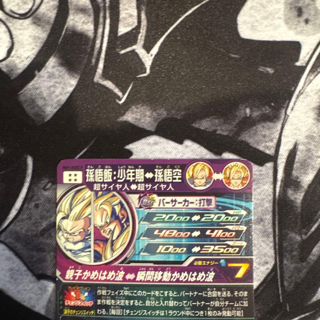 SDBH スーパードラゴンボールヒーローズ MM1－asec p 孫悟飯：少年期