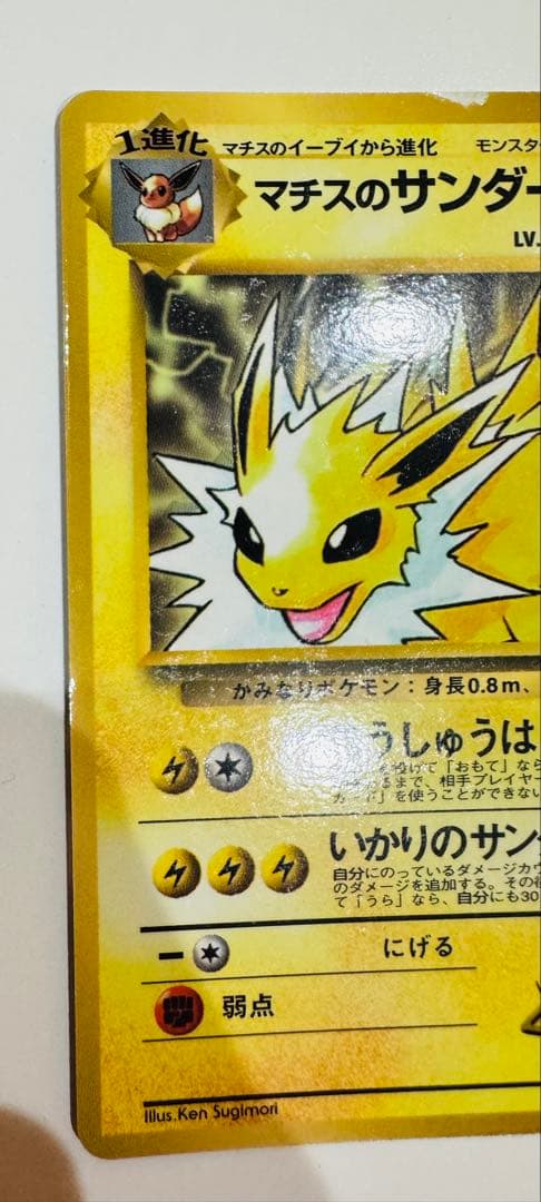 マチスのサンダース_月刊コロコロコミック98年12月号 わるいサンダース