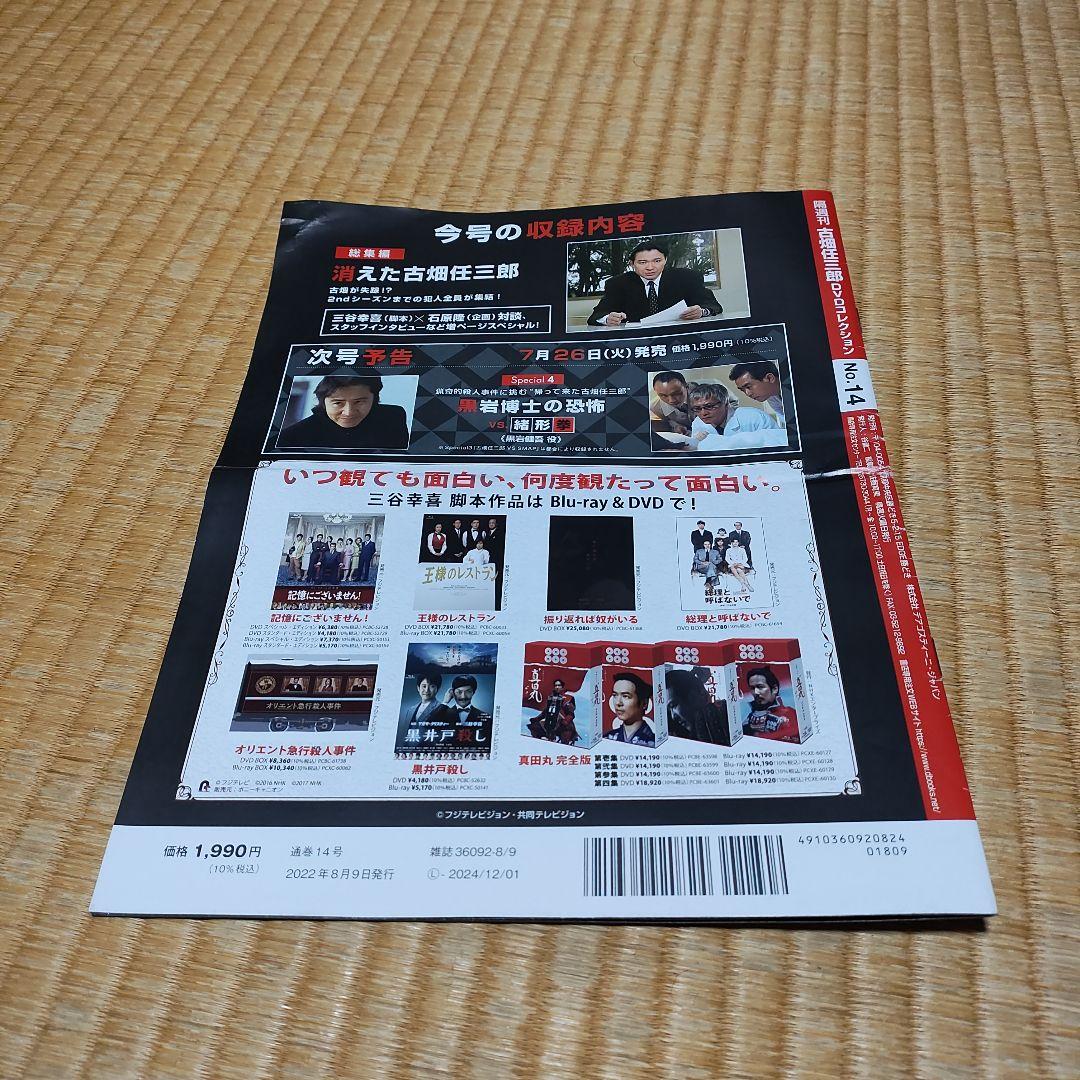 古畑任三郎 デアゴスティーニ 消えた古畑任三郎 冊子 - メルカリ