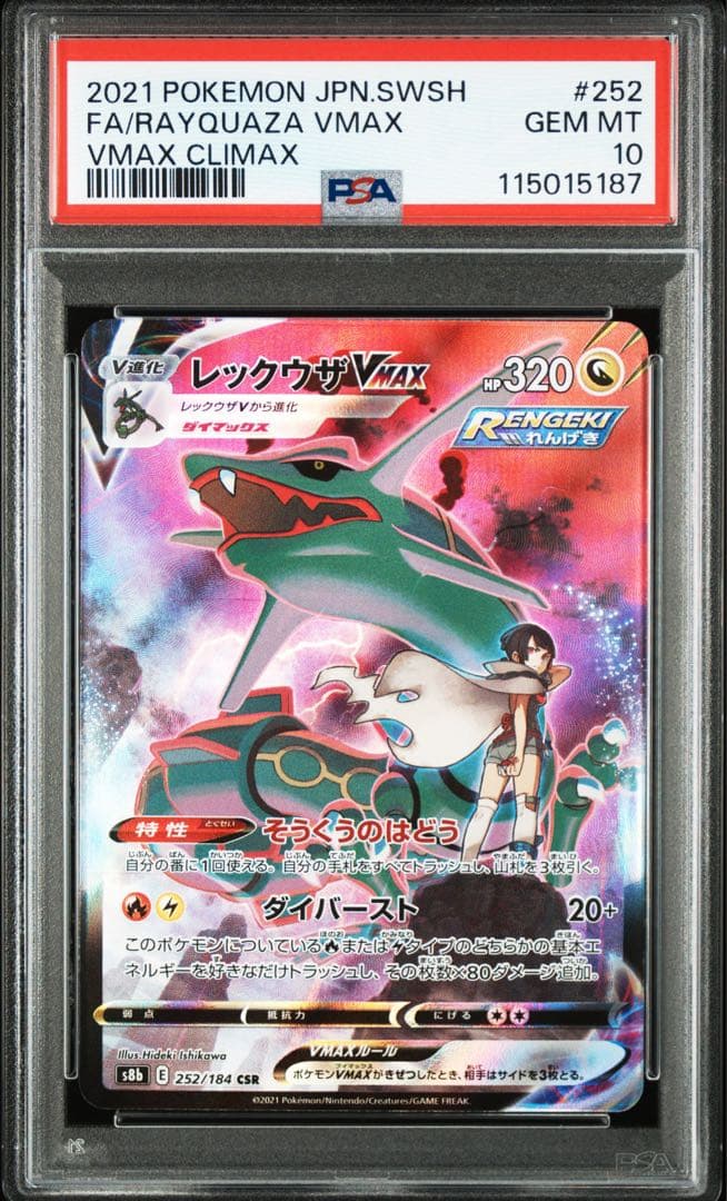 PSA10】 レックウザVMAX CSR[S8b 252/184] - メルカリ