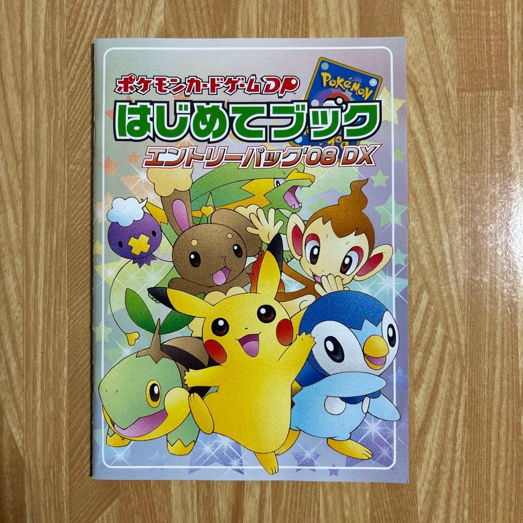 ポケモンカードゲームDP エントリーパック'08DX - メルカリ