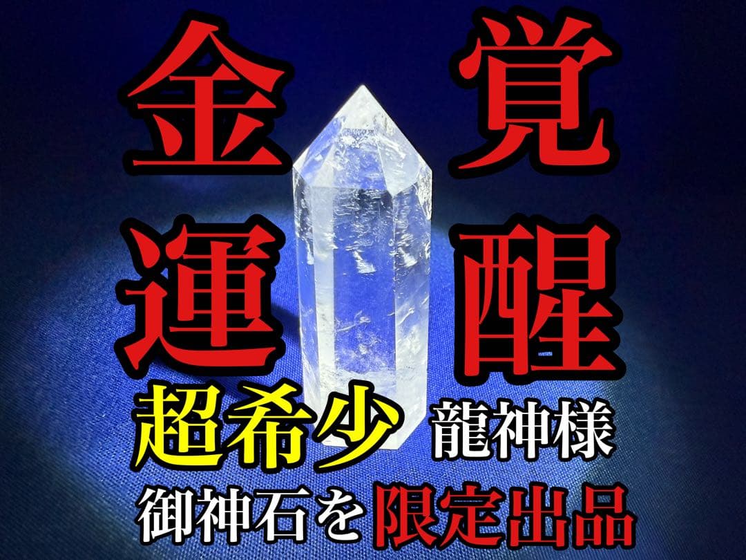 限定出品 御神石】人生逆転 高額当選 金運 特級呪物 チョウピラコ 開運