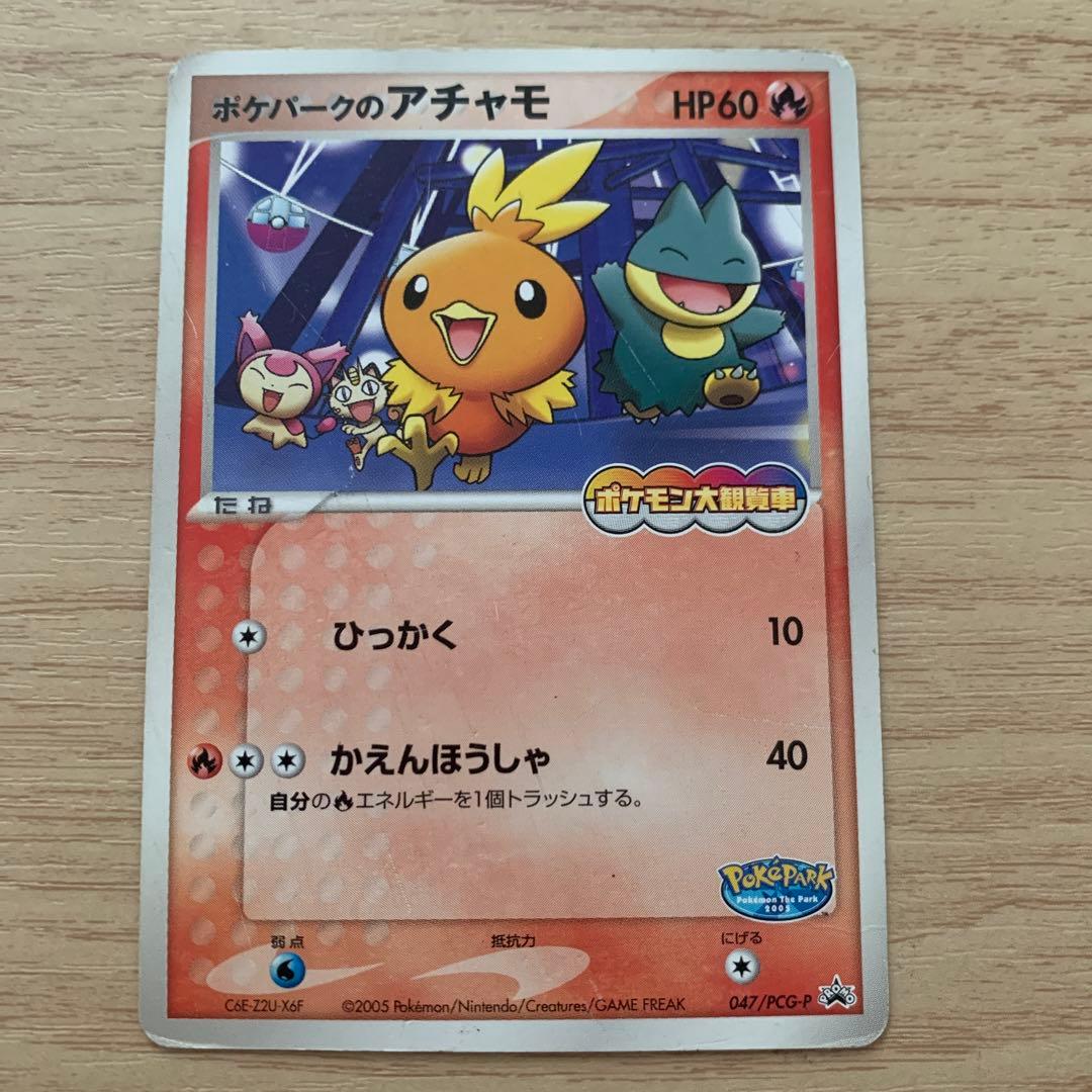 ポケモンカード ポケパーク2005年限定 - メルカリ