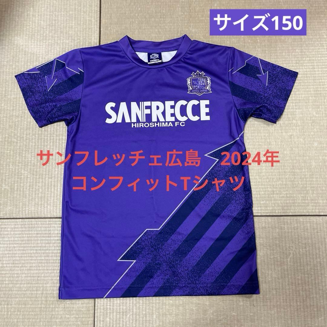 サンフレッチェ広島 2024年 コンフィットTシャツ 150 150 - メルカリ