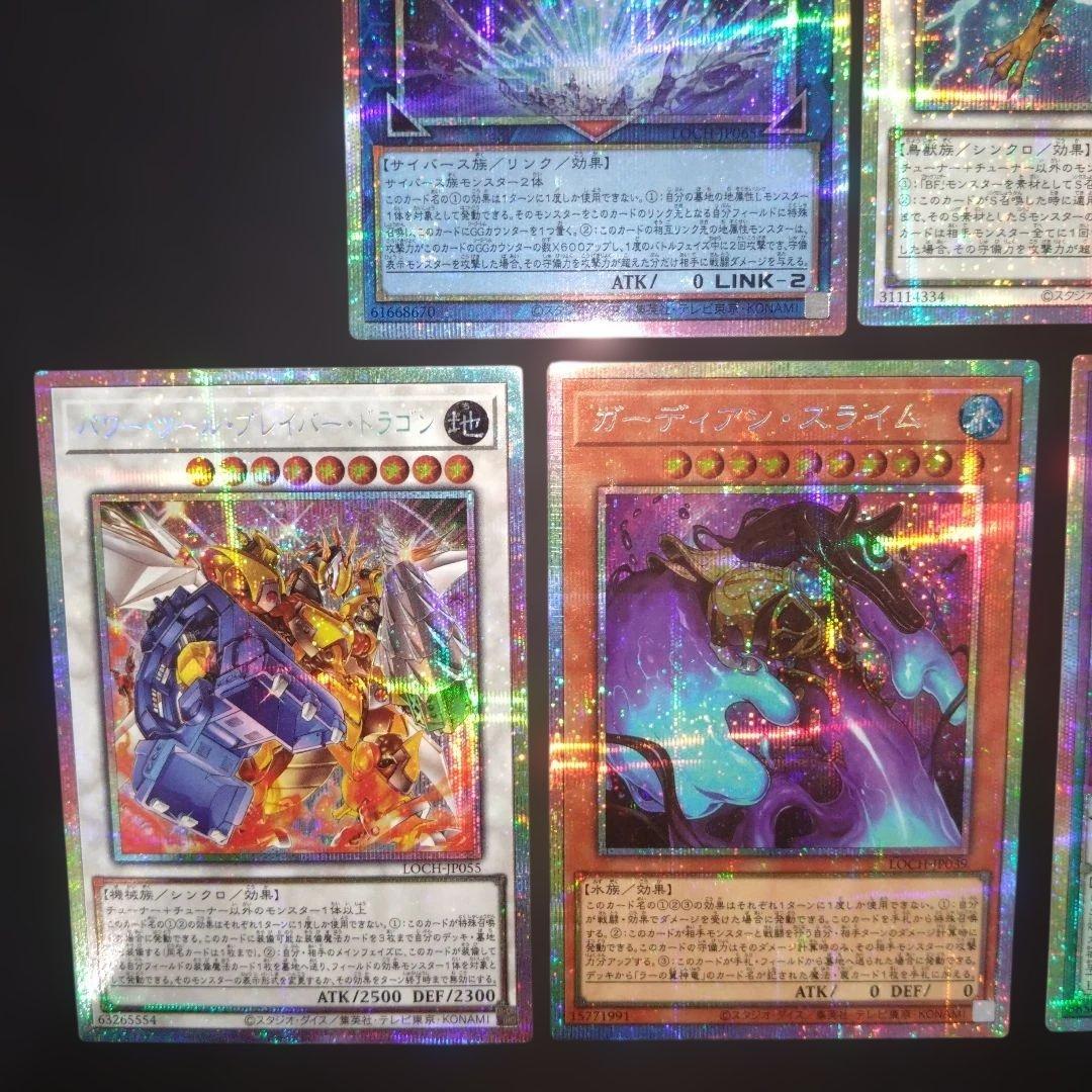 リミットオーバーコレクション プリズマ 5枚 セット 遊戯王 - メルカリ