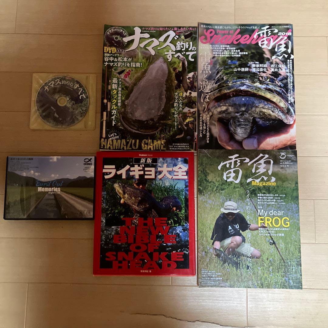 雷魚　ブック&DVDセット　なまず　新家邦紹　高井主馬　ラッティツイスター 雷魚 Power of Snakehead (別冊つり人Vol.398) | 新家 邦紹, 赤羽 修弥