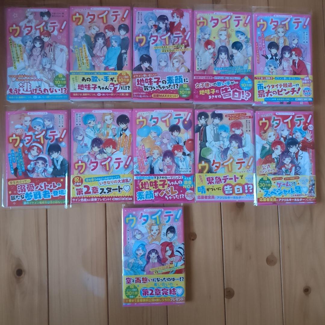 ウタイテ！　1〜10巻＋特典　計11冊 ウタイテ! (全13冊) – world-manga10