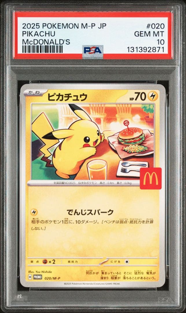 R*0様 ポケモンカード 2025 マックピカチュウ PSA10 限定値下げ PSA10 ピカチュウ 020/M-P マクドナルド 鑑定品 2025