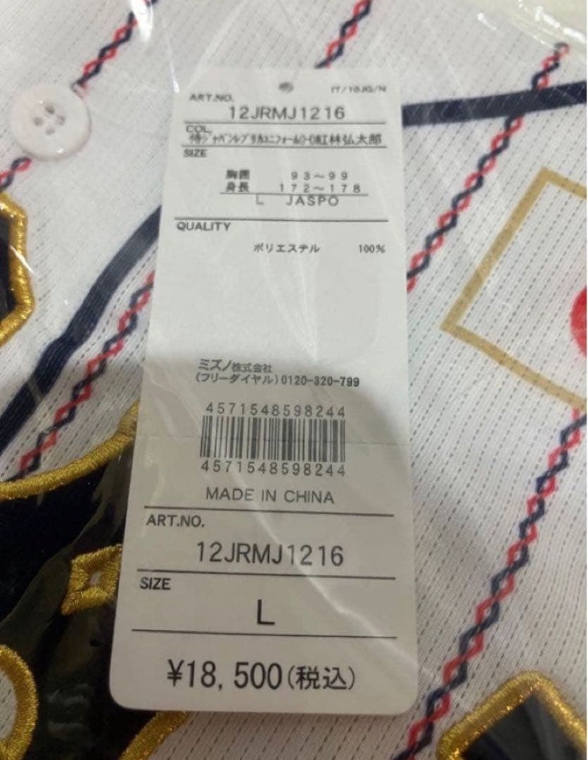 ミズノ 日本代表 侍ジャパン 紅林 ユニフォーム L オリックス