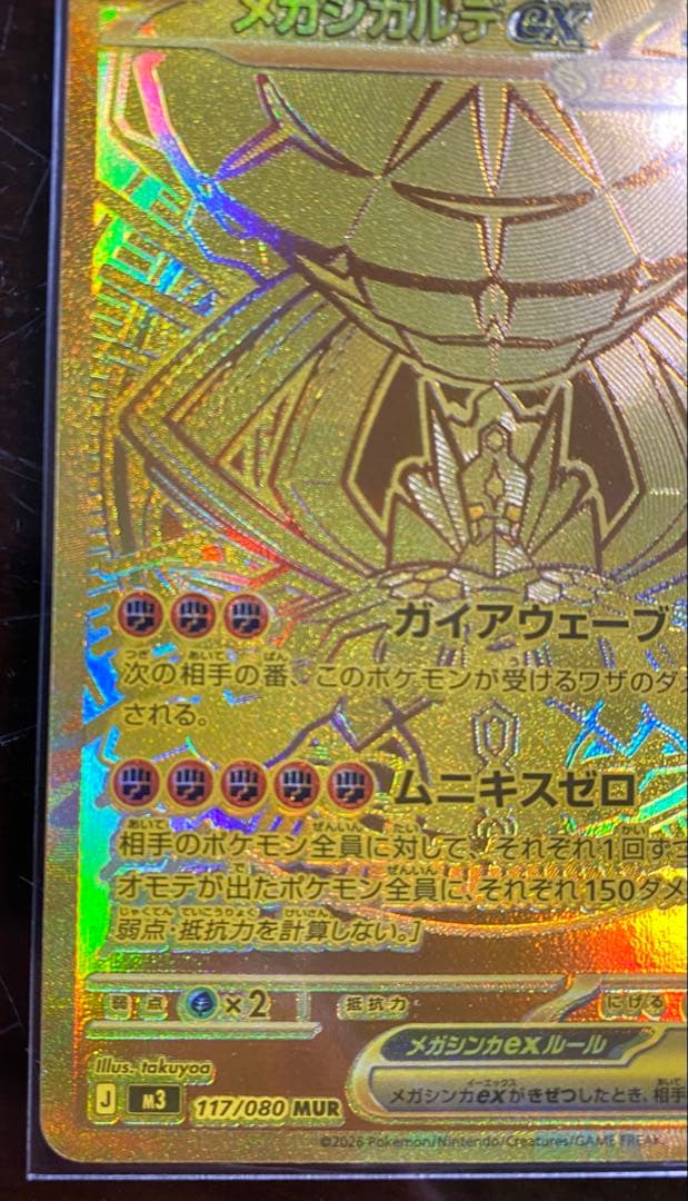 ポケモンカード メガジガルデex MUR - メルカリ