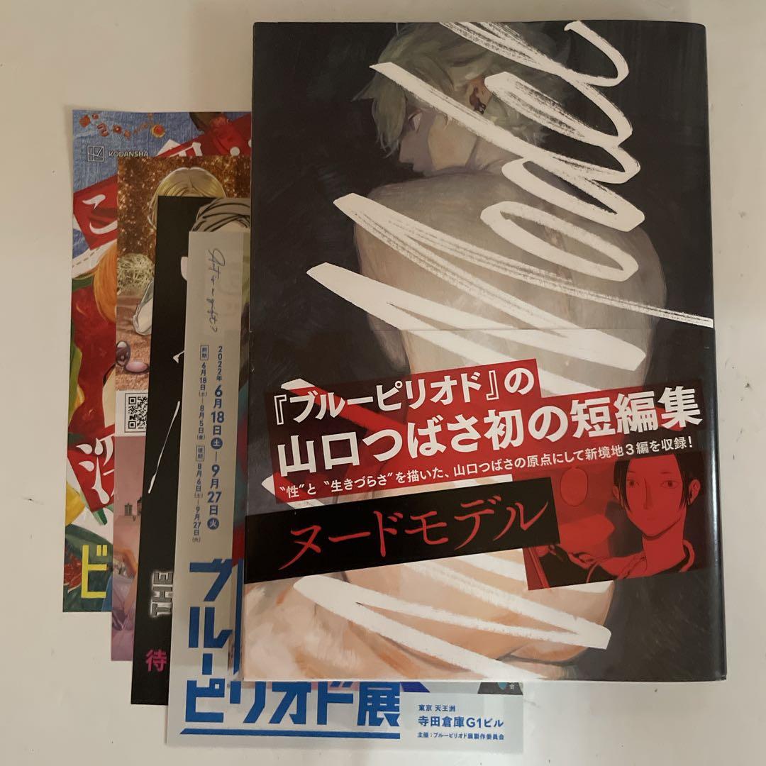 全巻初版】ブルーピリオド 16冊セット（1〜14+山口つばさ短編集＋小説