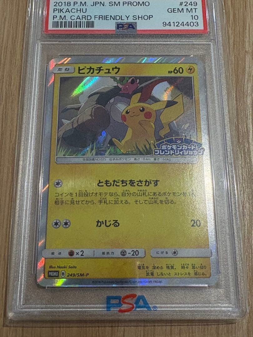 PSA10】ピカチュウ プロモ フレンドリィショップ 249/SM-P - メルカリ