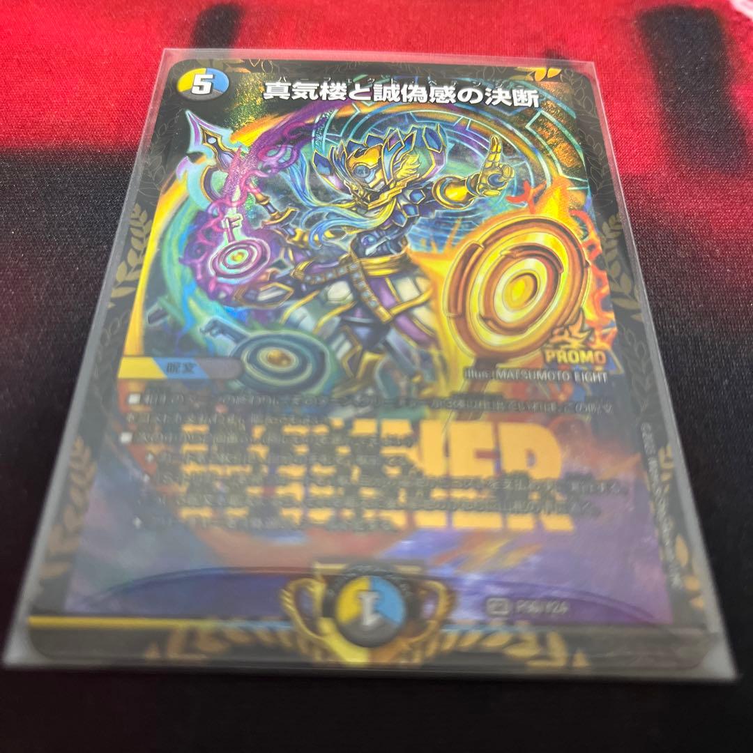 真気楼と誠偽感の決断 パーフェクト・ペテンシー プロモ - メルカリ