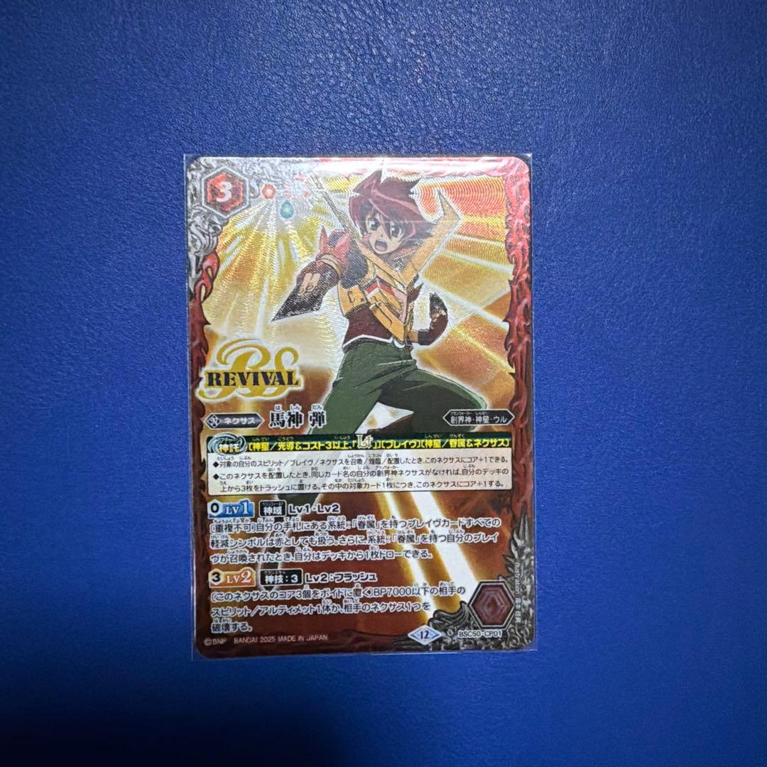 バトルスピリッツ 馬神 弾 リバイバル - メルカリ