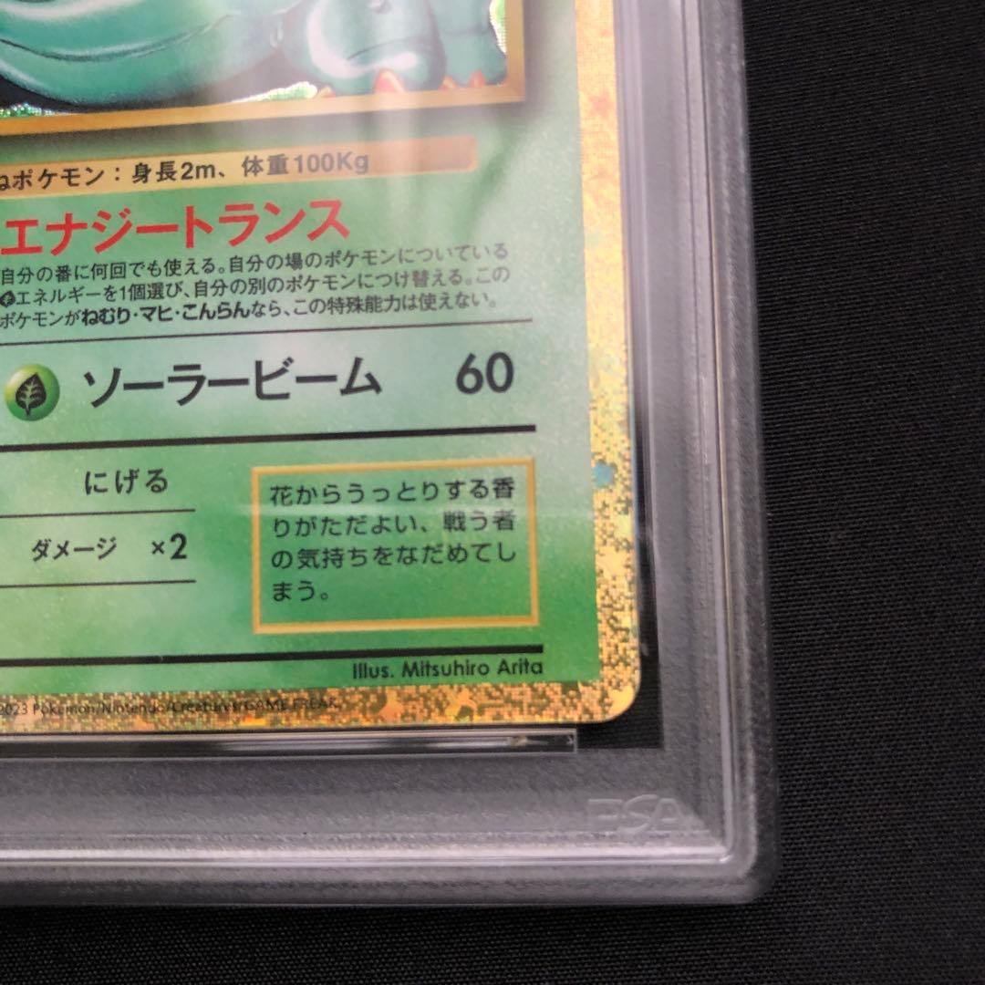 フシギバナ クラシック PSA10 ポケモンカード - メルカリ